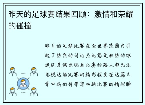昨天的足球赛结果回顾：激情和荣耀的碰撞