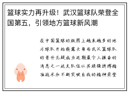 篮球实力再升级！武汉篮球队荣登全国第五，引领地方篮球新风潮