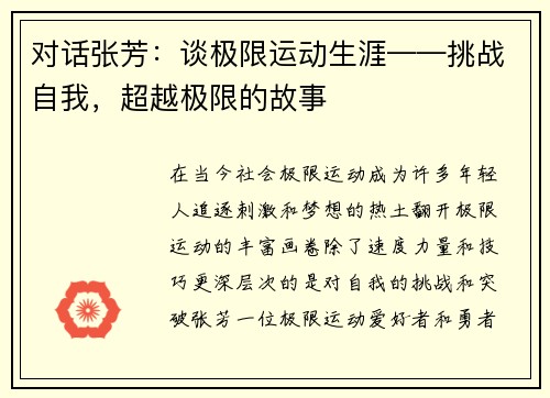 对话张芳：谈极限运动生涯——挑战自我，超越极限的故事
