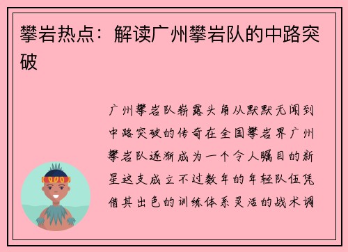 攀岩热点：解读广州攀岩队的中路突破