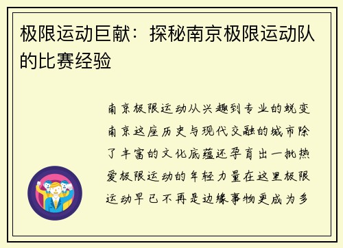 极限运动巨献：探秘南京极限运动队的比赛经验
