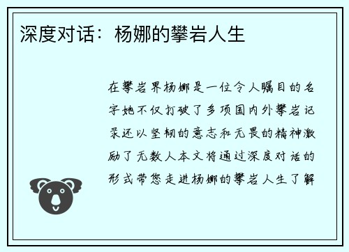 深度对话：杨娜的攀岩人生