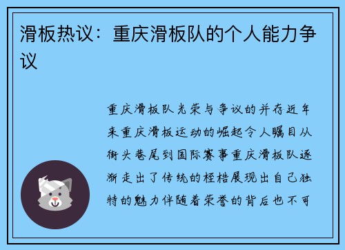 滑板热议：重庆滑板队的个人能力争议