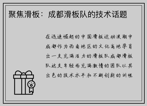 聚焦滑板：成都滑板队的技术话题
