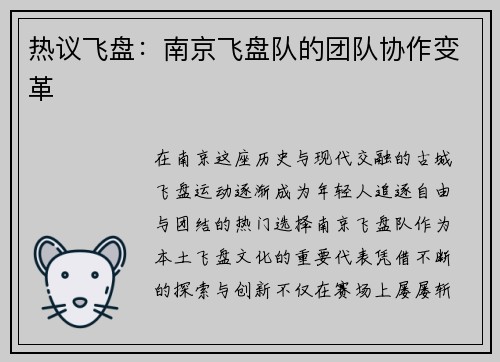 热议飞盘：南京飞盘队的团队协作变革