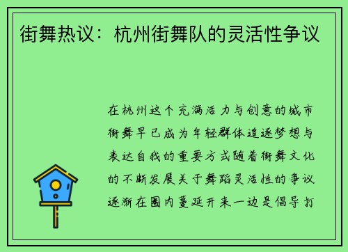 街舞热议：杭州街舞队的灵活性争议