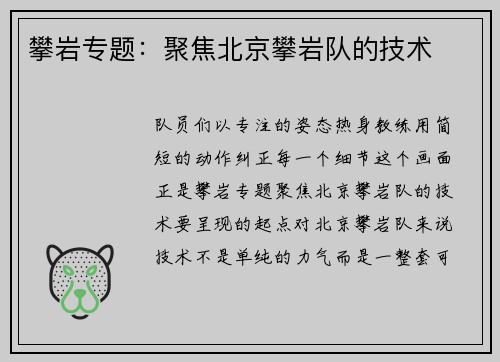 攀岩专题：聚焦北京攀岩队的技术