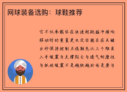 网球装备选购：球鞋推荐