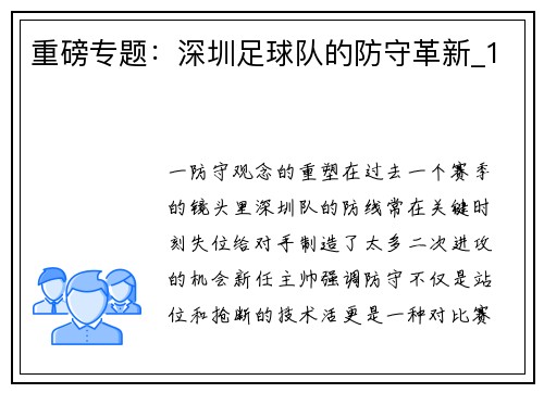 重磅专题：深圳足球队的防守革新_1